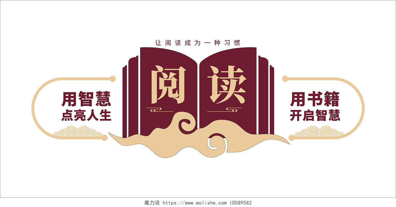 红色中式阅读读书室文化墙